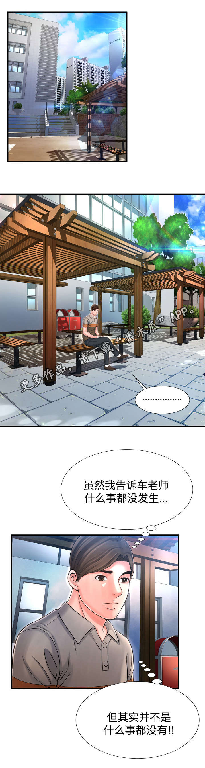 不安的背叛漫画,第17章：我喜欢3图