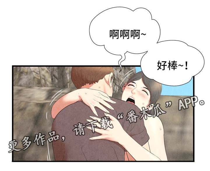 不安的背叛漫画,第42章：惊吓3图