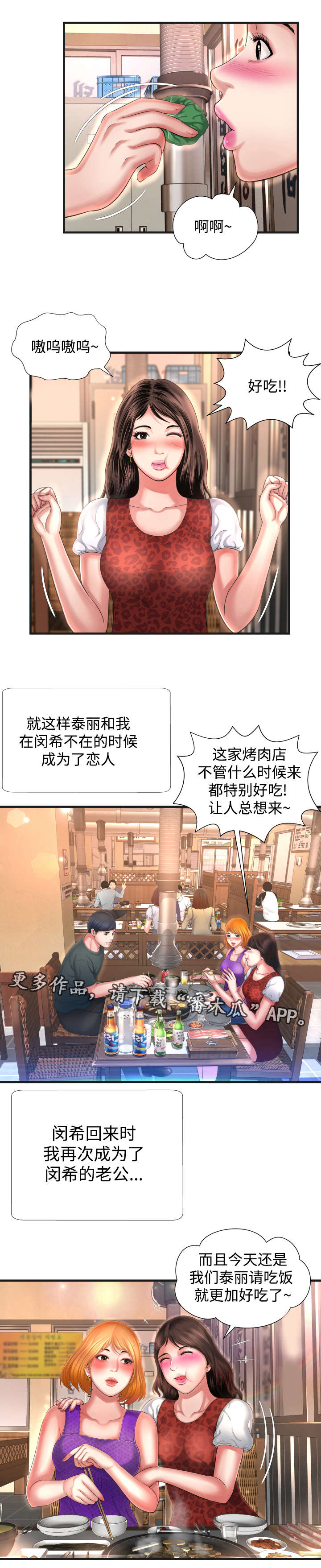 不安的背叛漫画,第9章：我的理想型2图