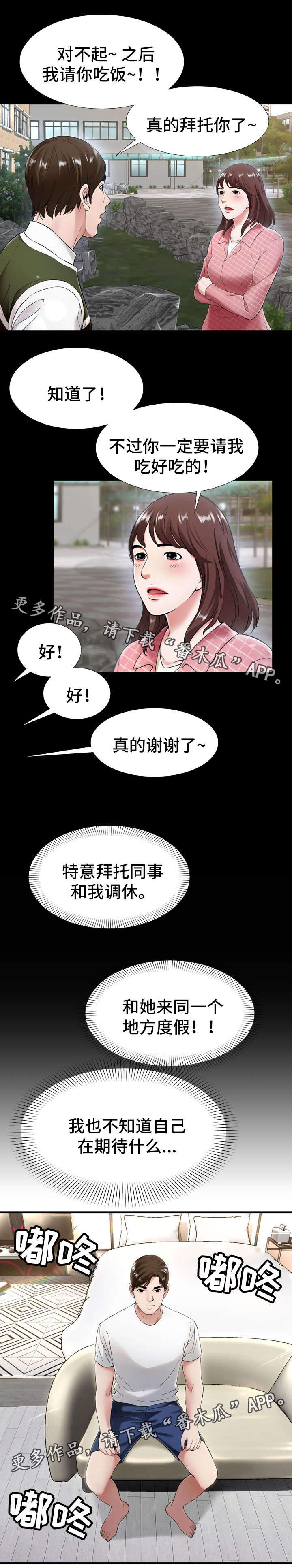 不安的背叛漫画,第30章：开房5图