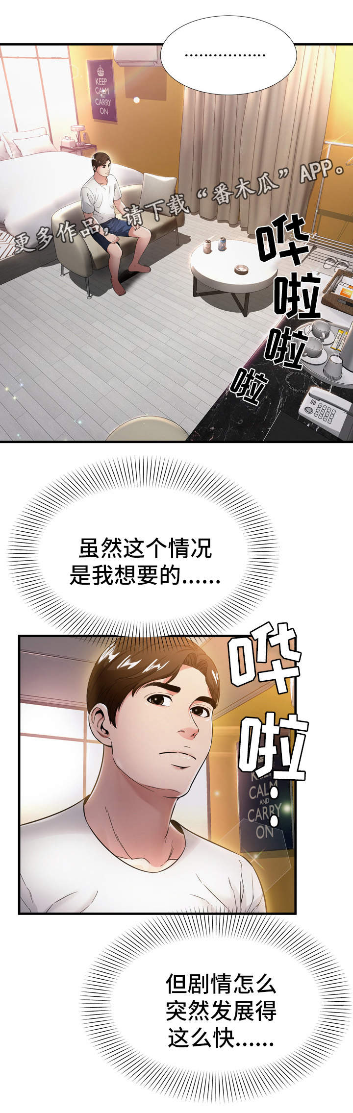 不安的背叛漫画,第29章：下定决心5图