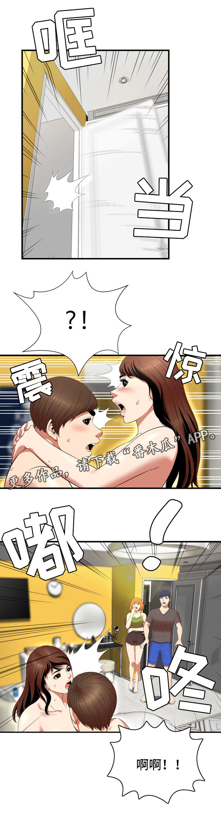 不安的背叛漫画,第32章：噩梦5图