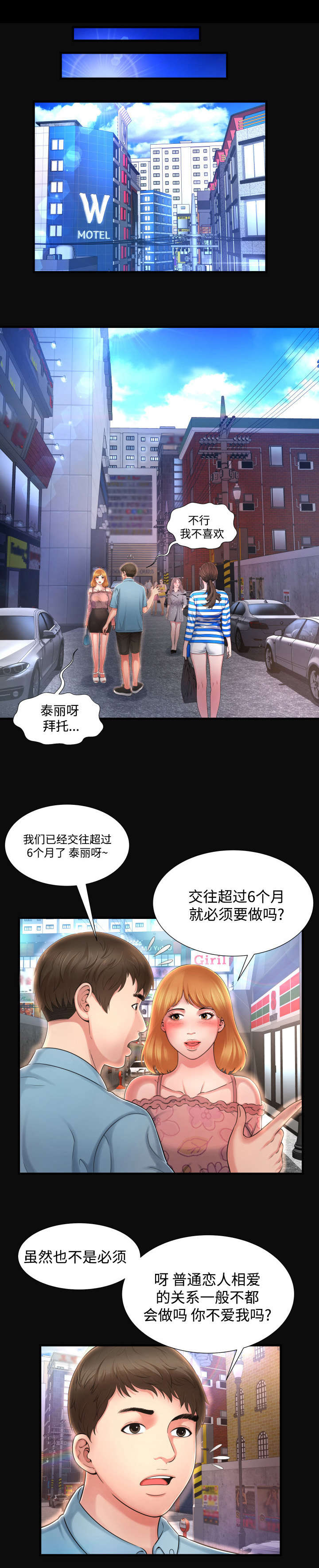 不安的背叛漫画,第7章：我爱你1图