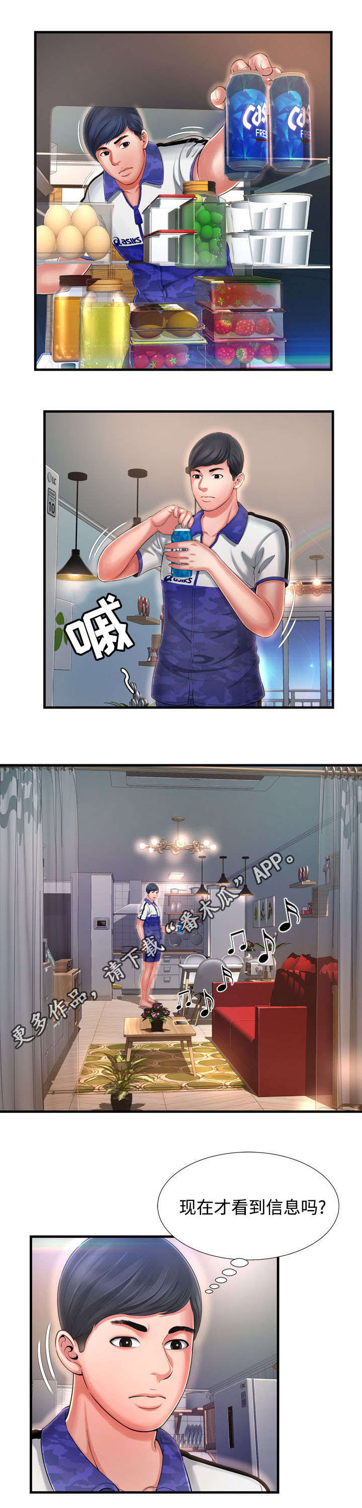 不安的背叛漫画,第14章：男人的声音3图