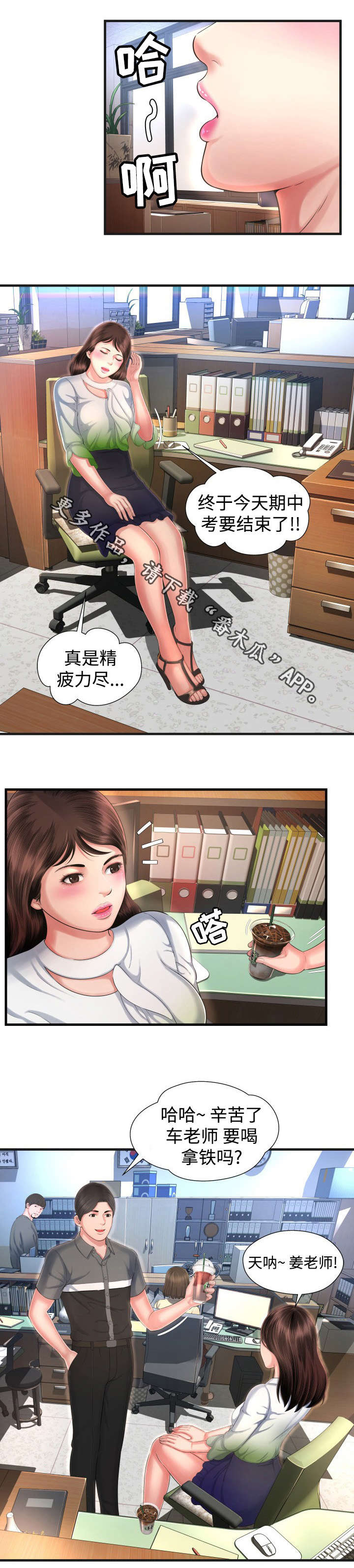 不安的背叛漫画,第11章：聚餐2图