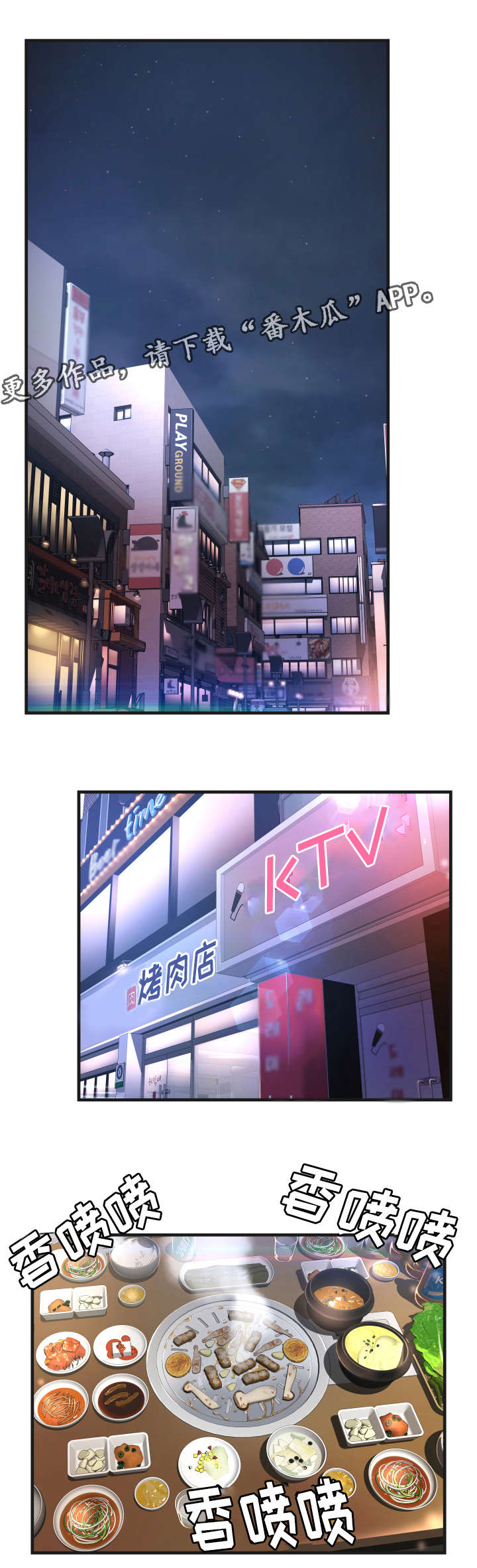 不安的背叛漫画,第9章：我的理想型1图