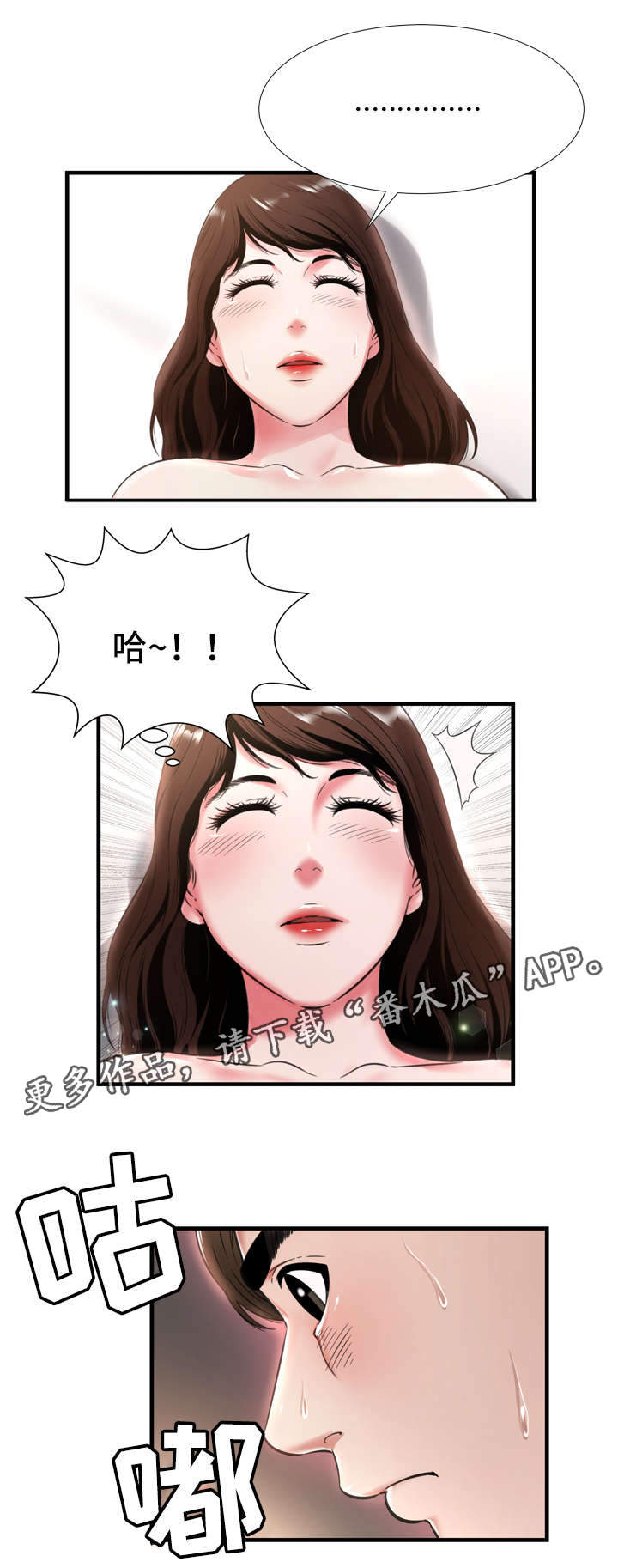 不安的背叛漫画,第31章：怀疑2图