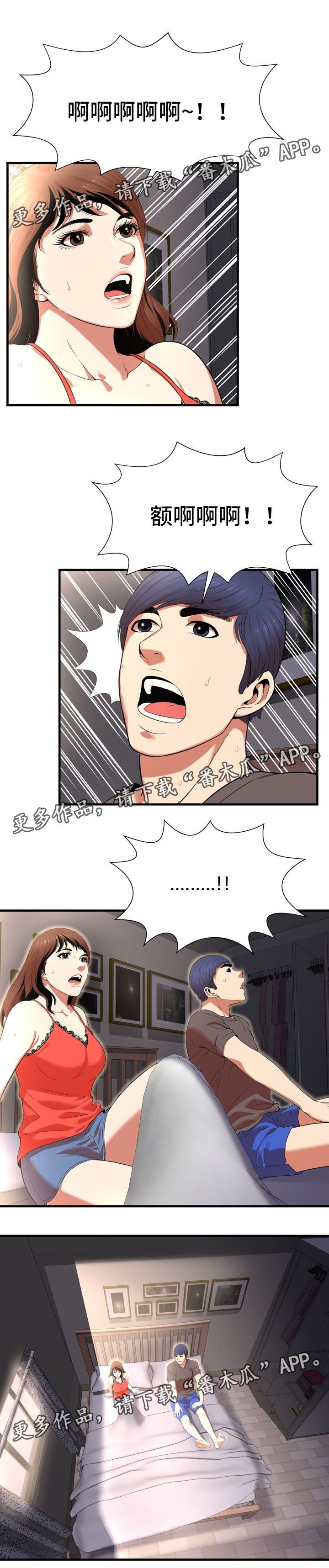 不安的背叛漫画,第32章：噩梦5图