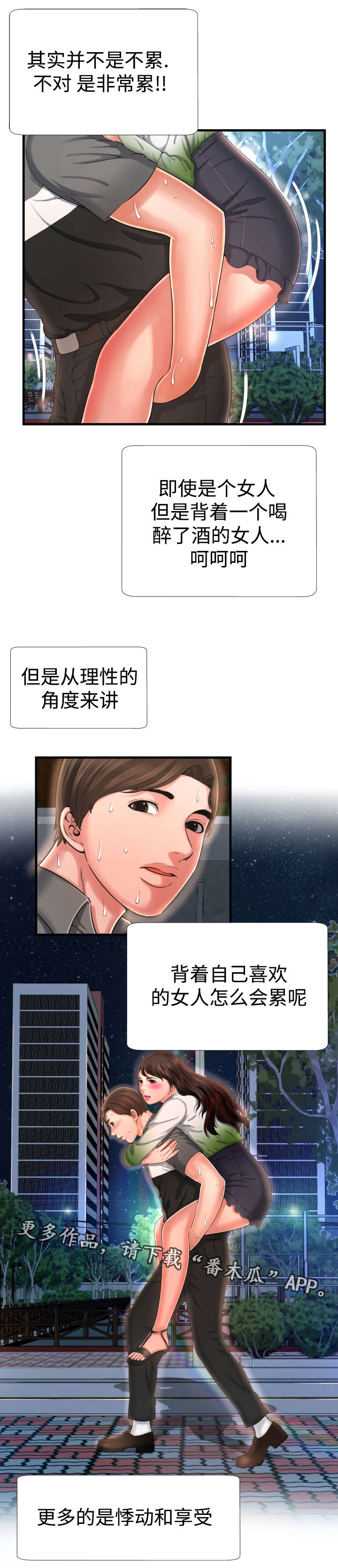 不安的背叛漫画,第13章：感觉很好5图