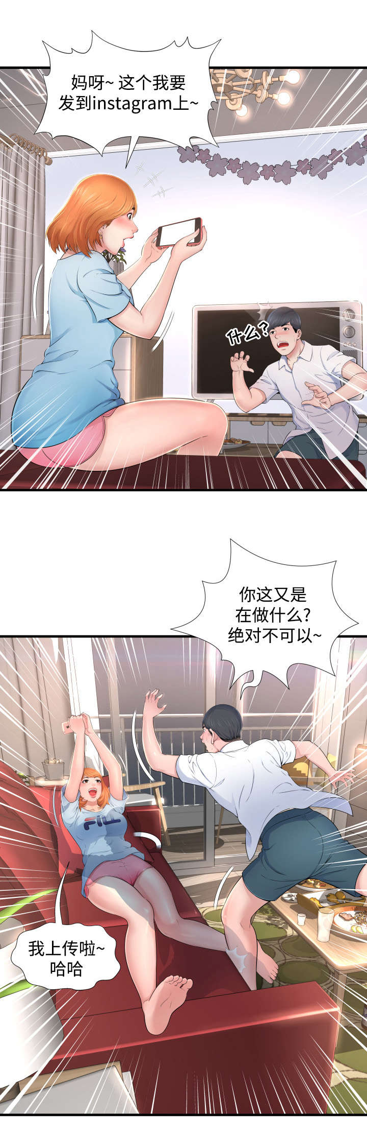 不安的背叛漫画,第2章：永不停歇2图