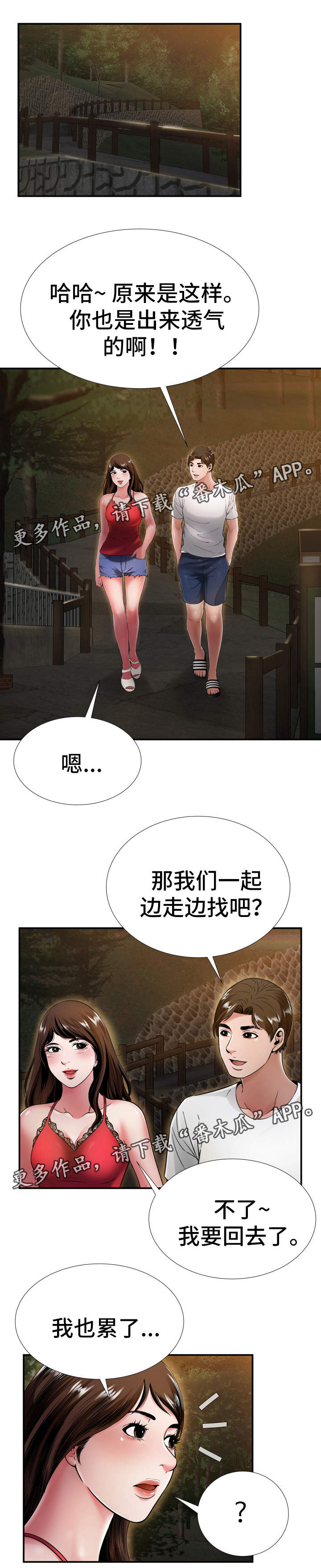 不安的背叛漫画,第28章：被发现3图