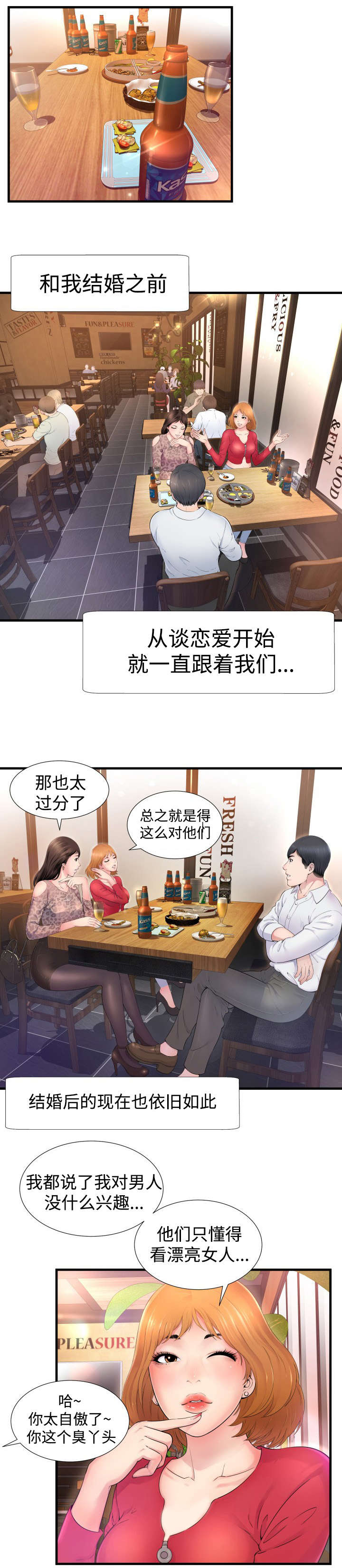 不安的背叛漫画,第1章：周末夫妻2图