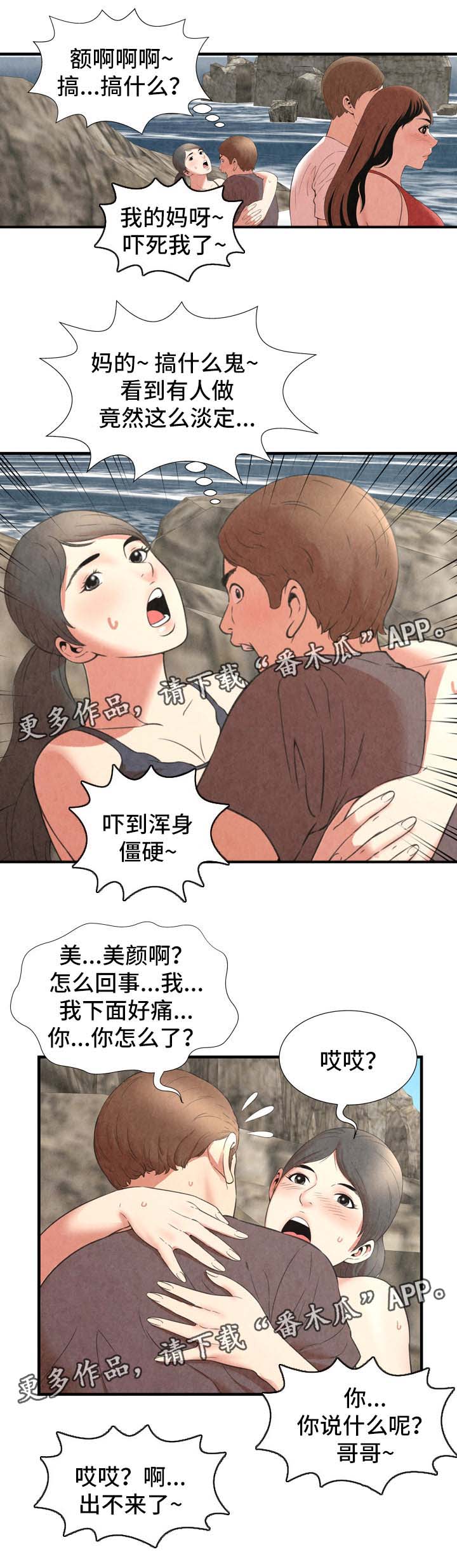 不安的背叛漫画,第42章：惊吓2图