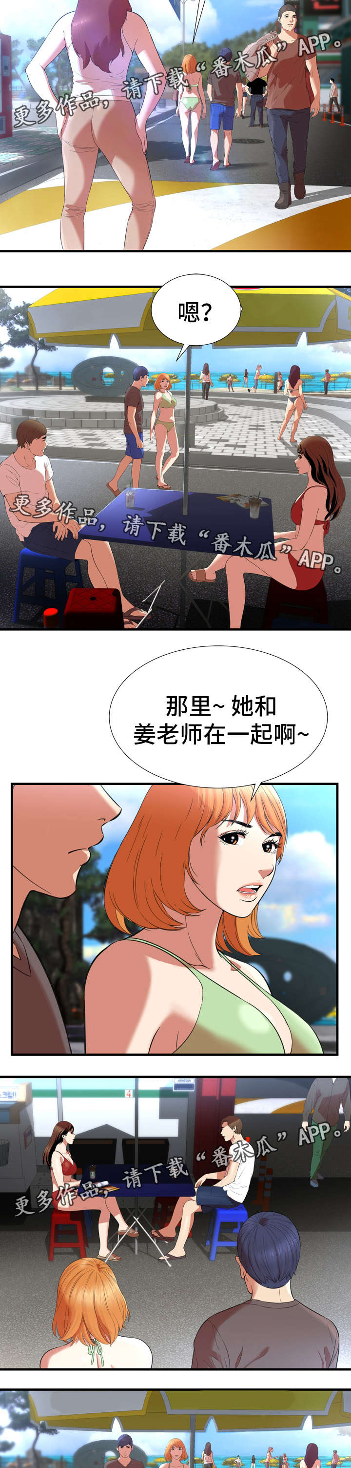 不安的背叛漫画,第34章：争吵3图