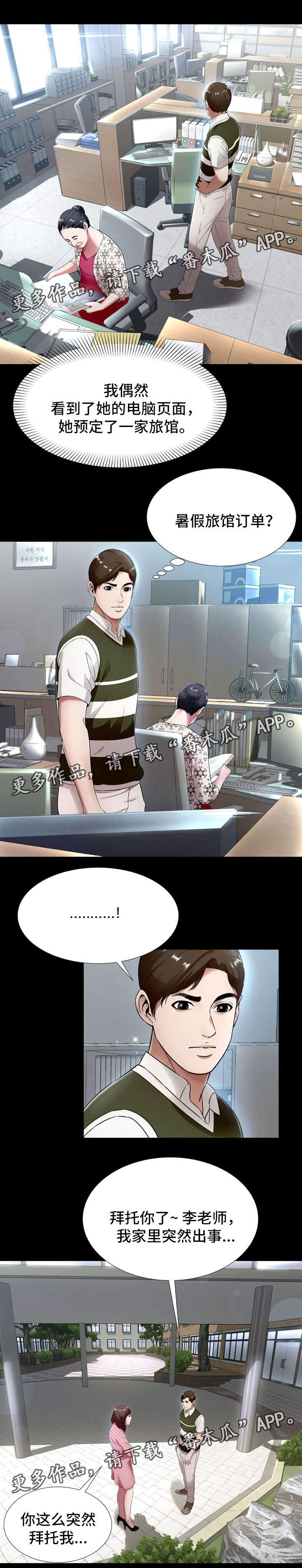 不安的背叛漫画,第30章：开房4图