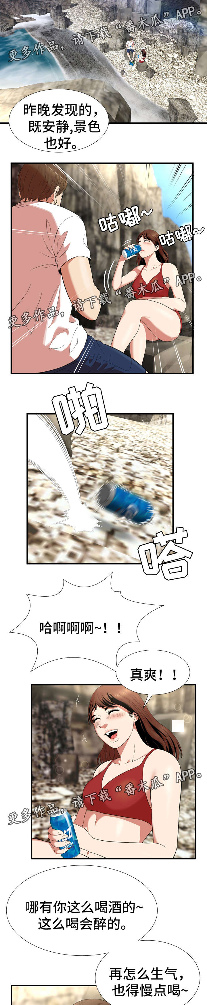 不安的背叛漫画,第35章：到此为止2图