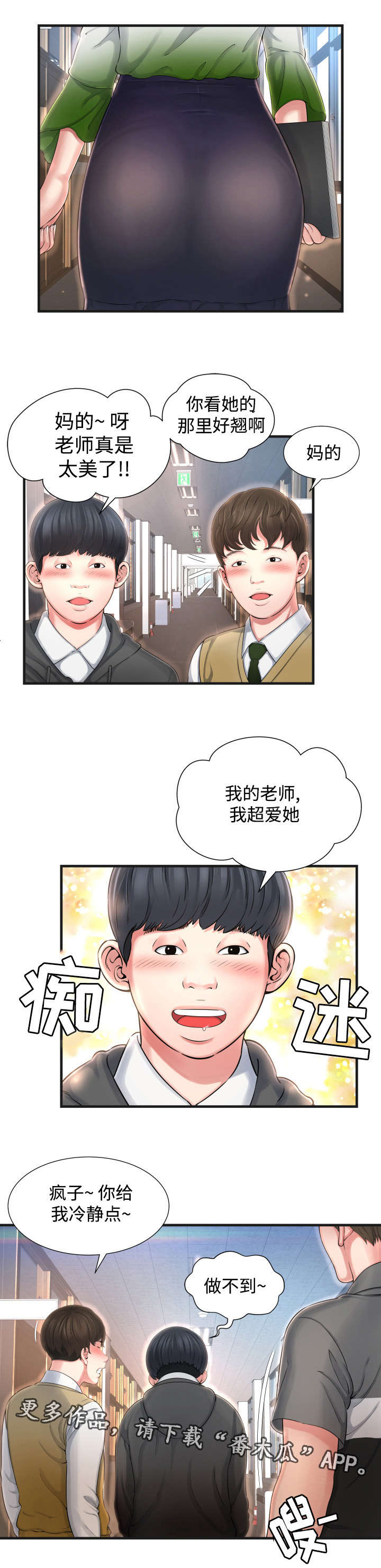 不安的背叛漫画,第10章：做不到3图