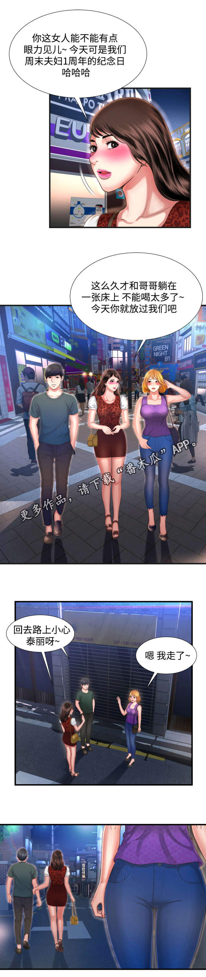 不安的背叛漫画,第10章：做不到2图