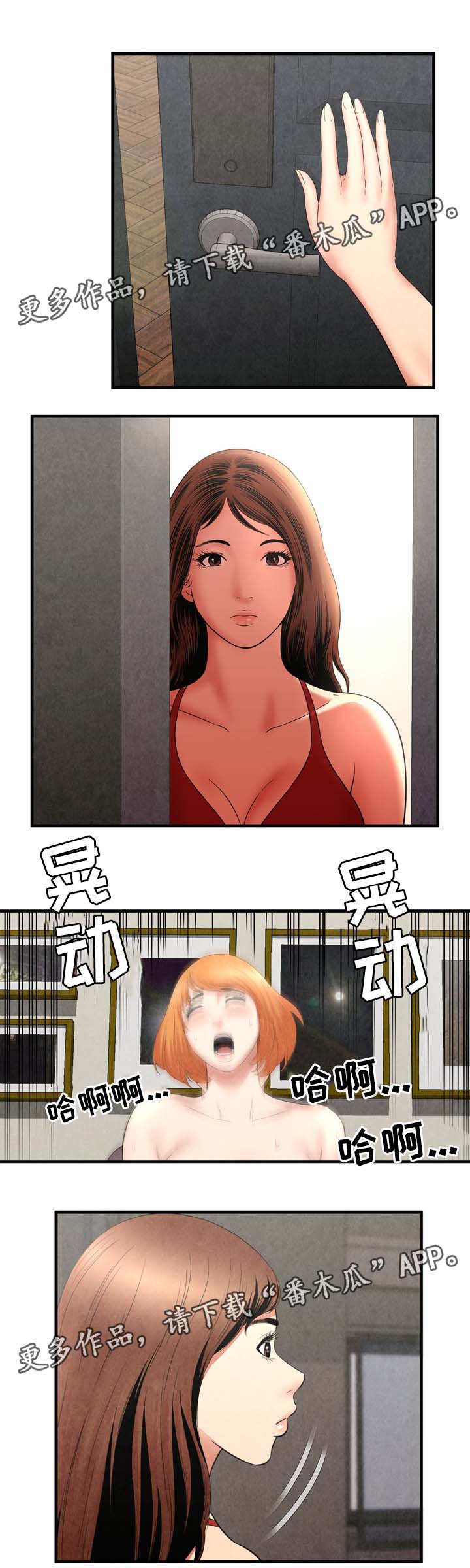 不安的背叛漫画,第44章：当场抓奸2图
