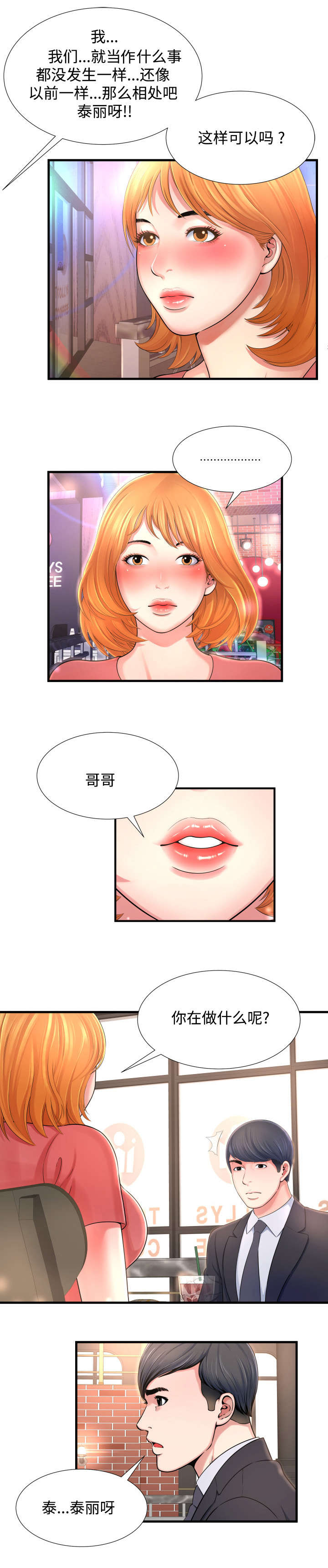 不安的背叛漫画,第3章：错误4图