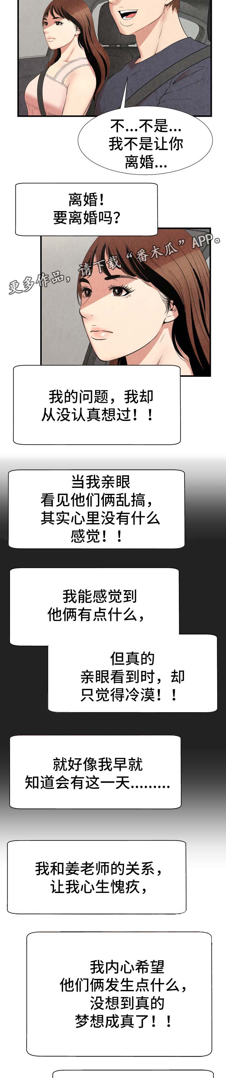 不安的背叛漫画,第46章：各自安好（完结）3图