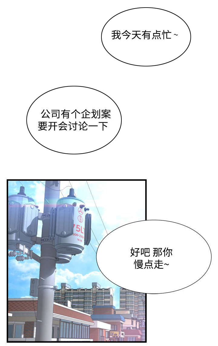 不安的背叛漫画,第2章：永不停歇1图