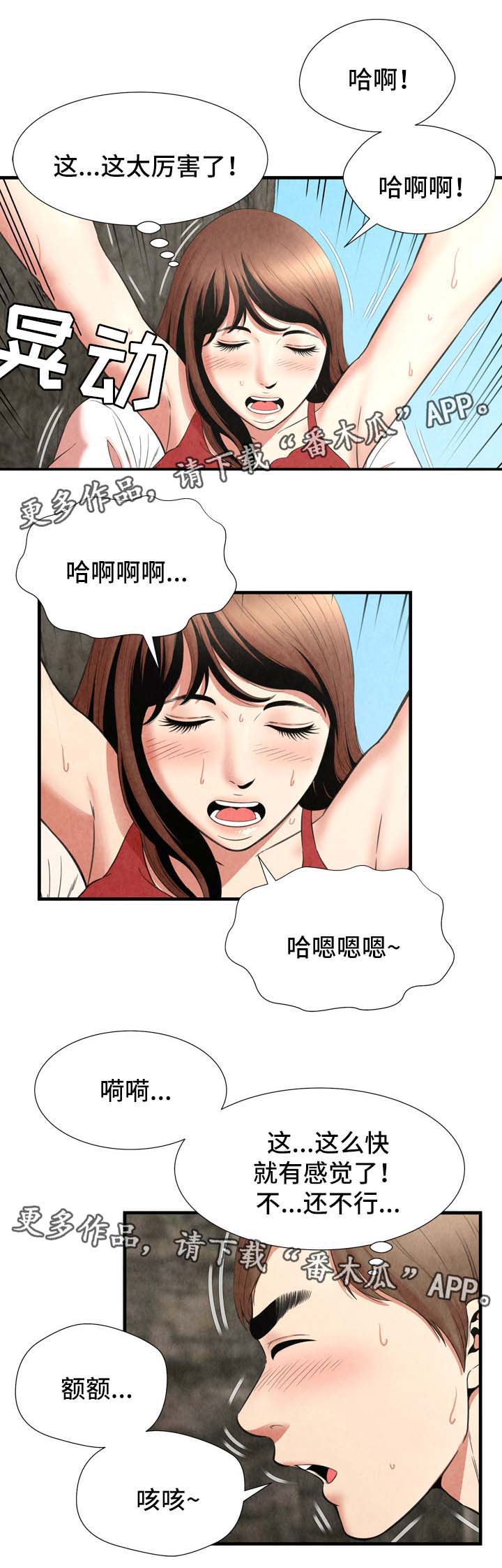 不安的背叛漫画,第41章：有人来了3图