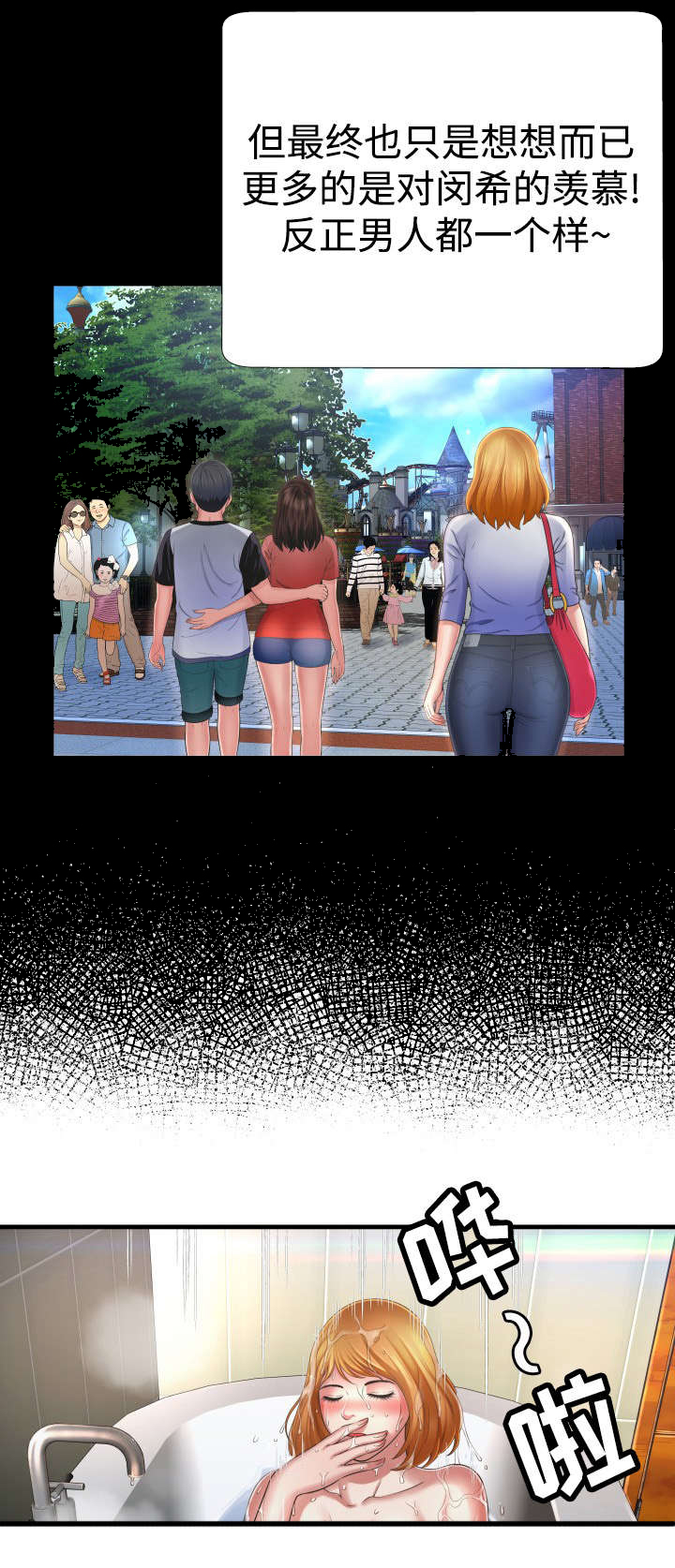 不安的背叛漫画,第8章：说你喜欢2图