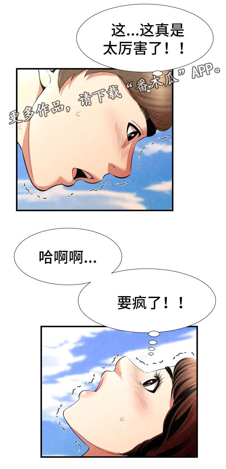 不安的背叛漫画,第39章：达成目的1图