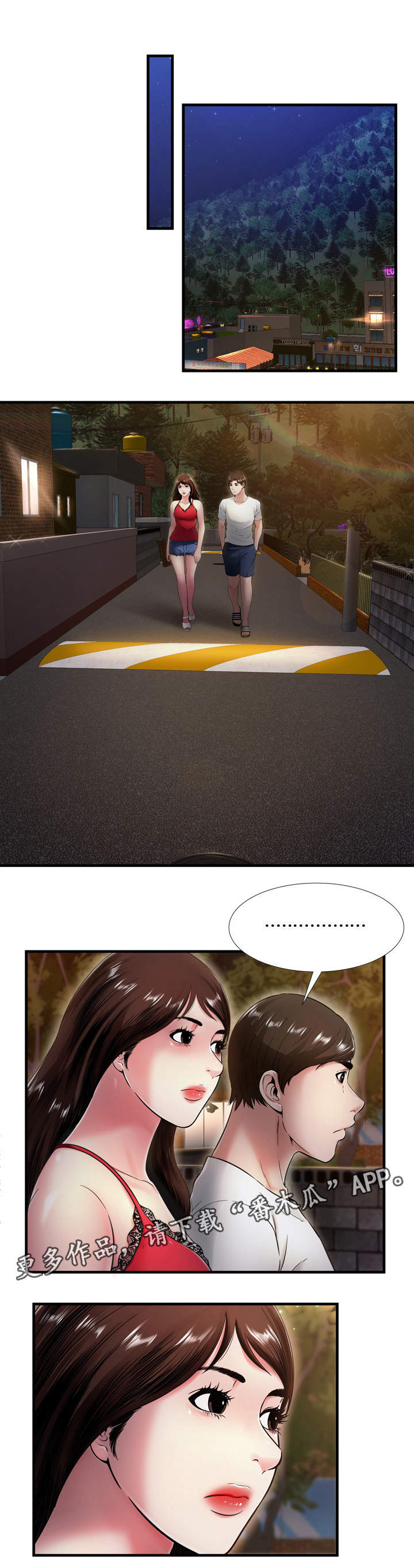 不安的背叛漫画,第29章：下定决心1图