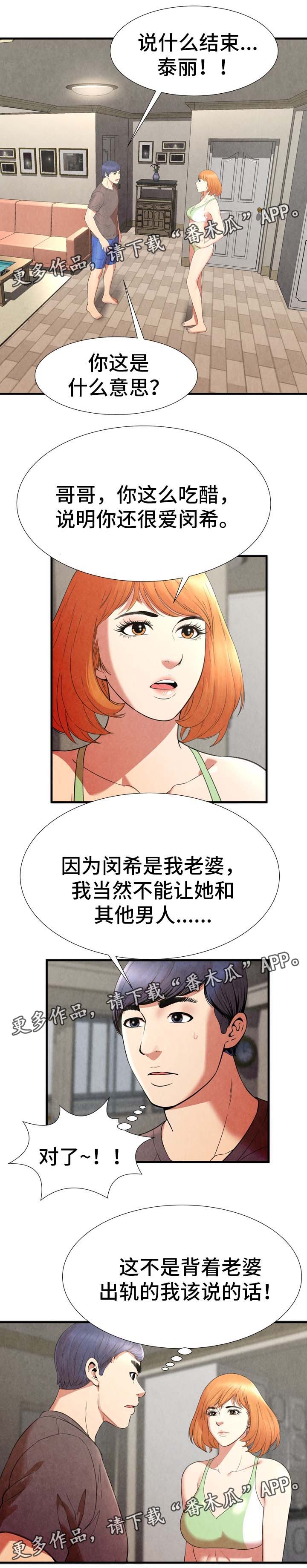 不安的背叛漫画,第38章：丢人4图