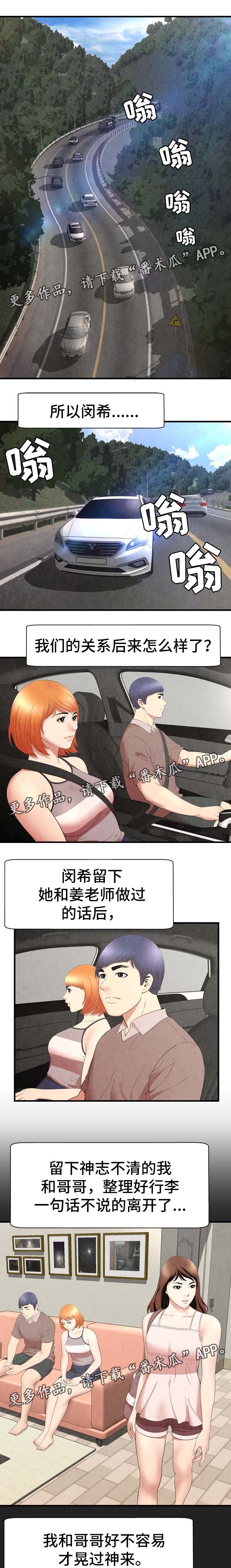 不安的背叛漫画,第45章：闵希的离开1图