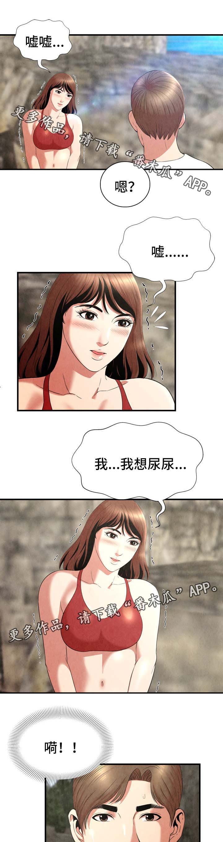 不安的背叛漫画,第37章：事故1图