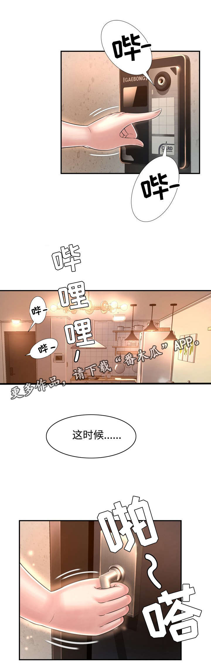 不安的背叛漫画,第21章：这时候5图