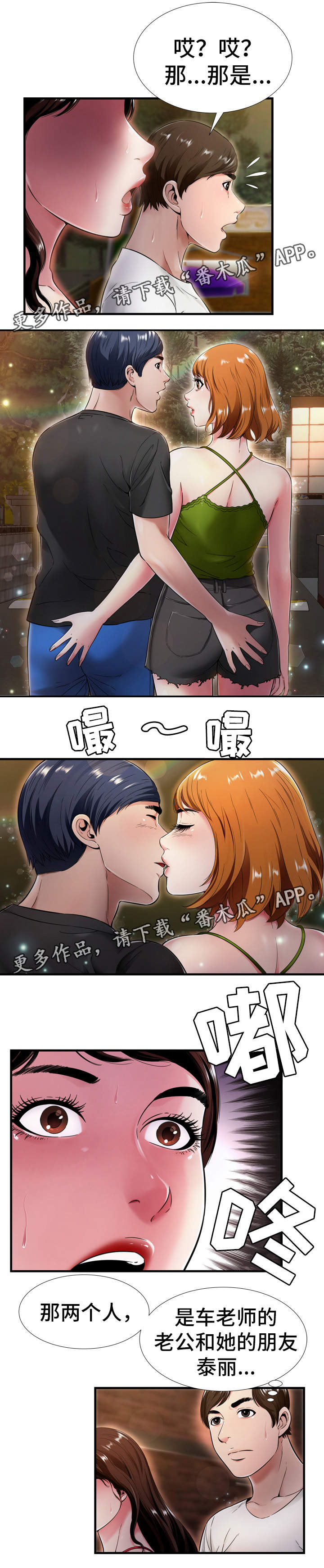 不安的背叛漫画,第28章：被发现5图