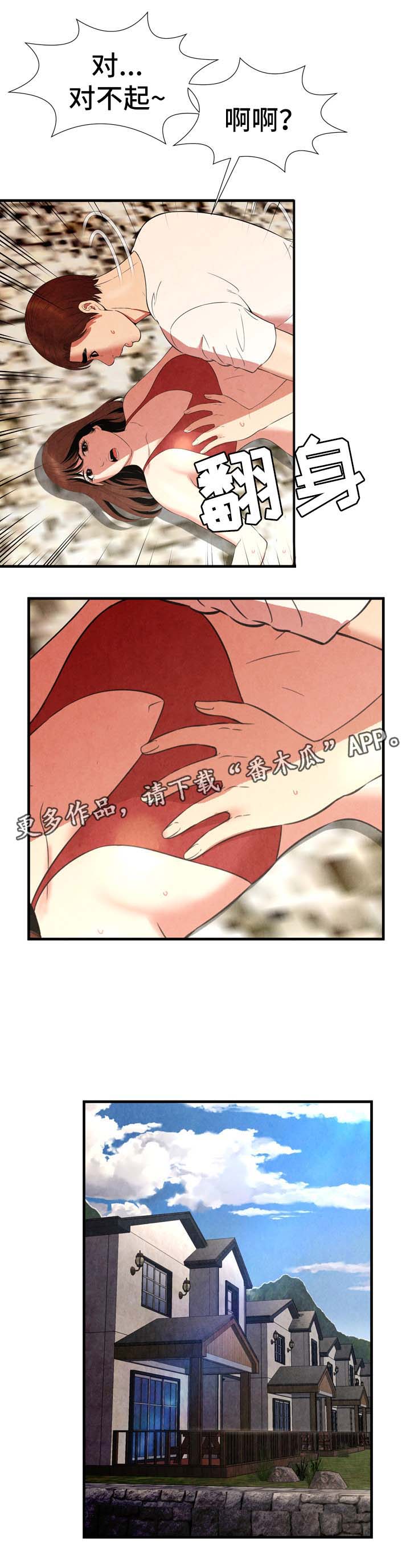 不安的背叛漫画,第38章：丢人3图