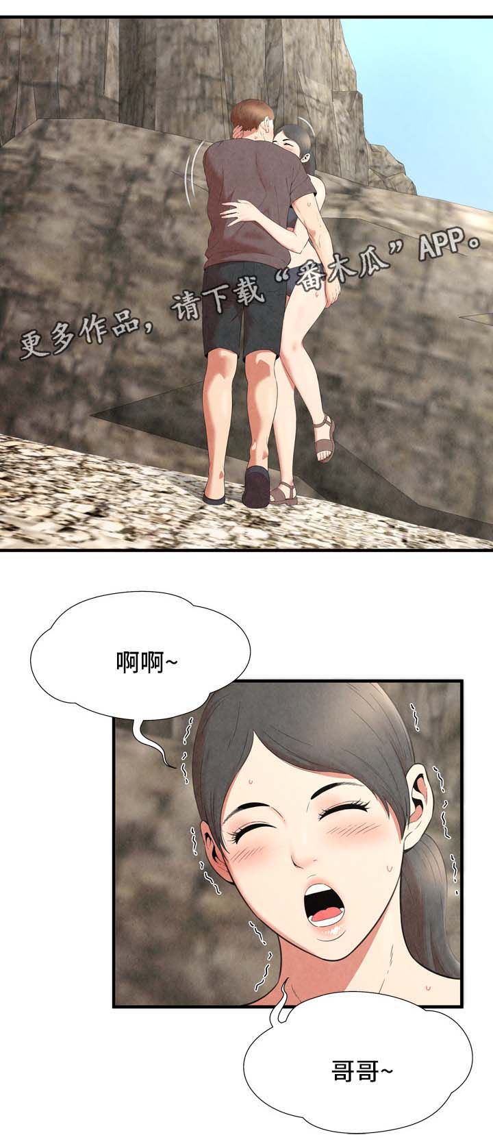 不安的背叛漫画,第42章：惊吓2图
