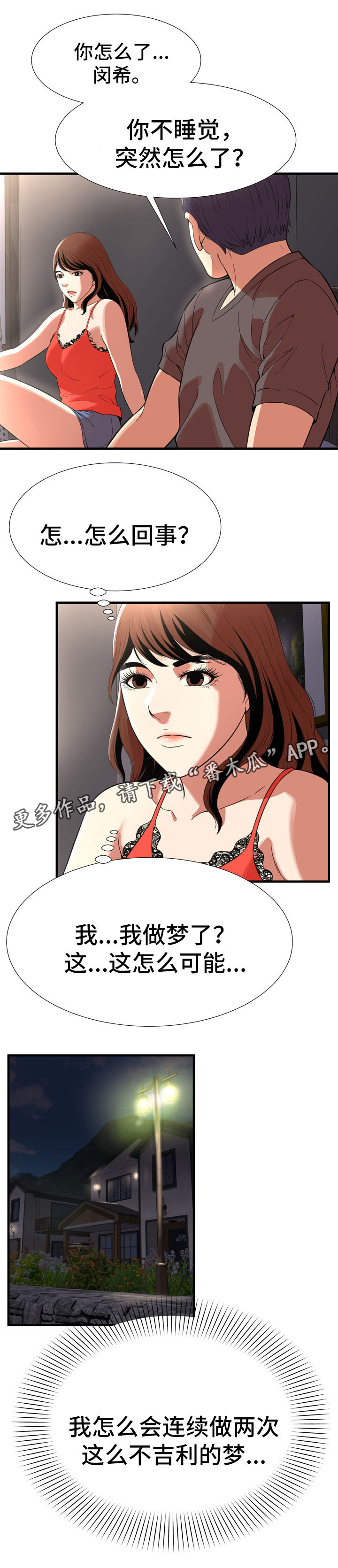 不安的背叛漫画,第33章：海边1图