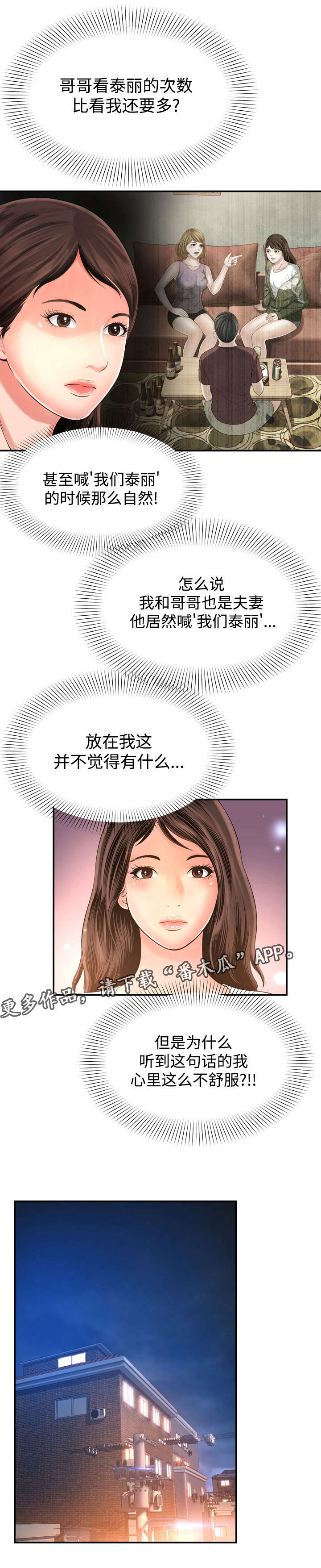 不安的背叛漫画,第23章：这么无趣3图
