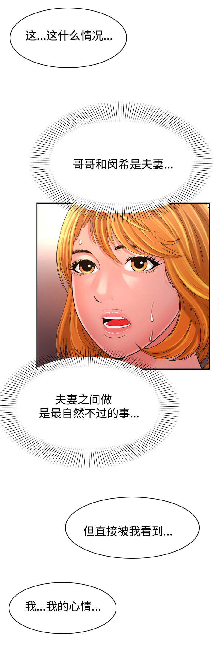 不安的背叛漫画,第24章：别的女人2图