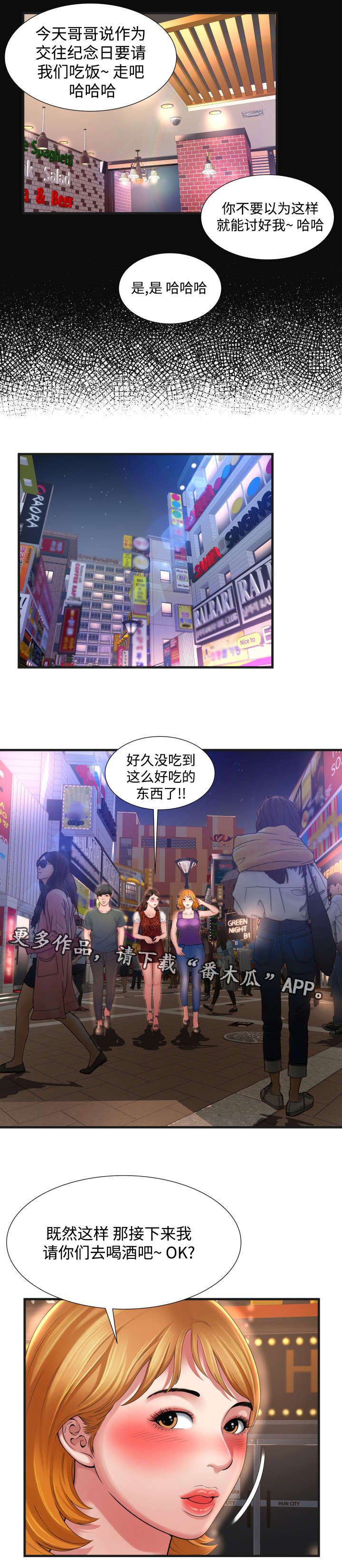 不安的背叛漫画,第10章：做不到1图