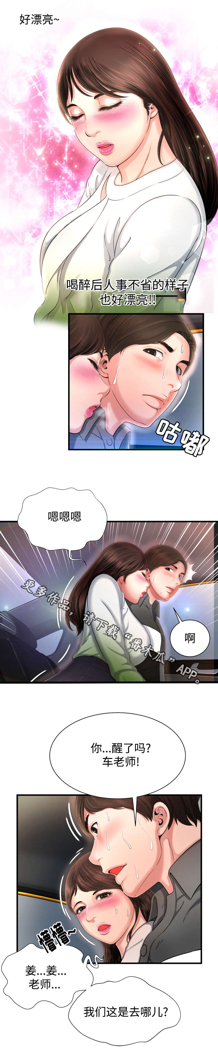 不安的背叛漫画,第12章：好漂亮2图