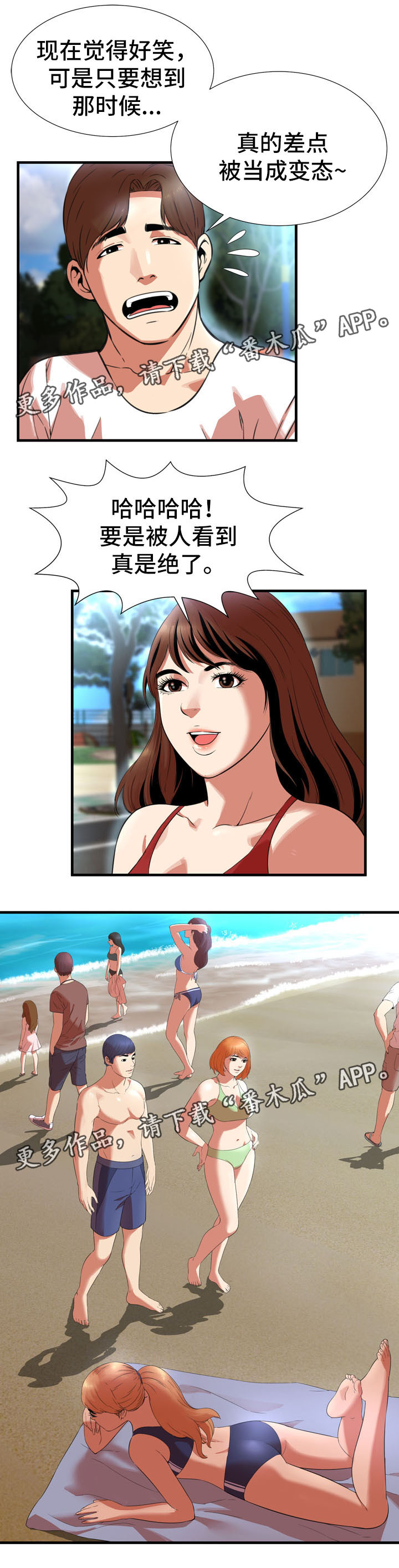 不安的背叛漫画,第33章：海边2图