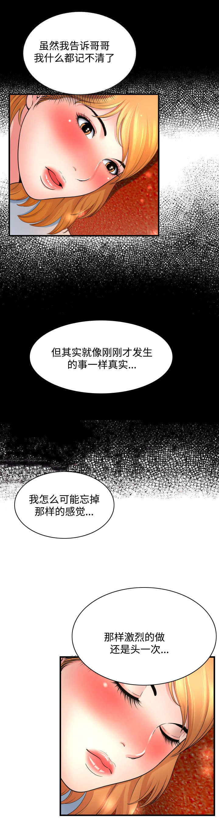 不安的背叛漫画,第4章：我爱闵希5图