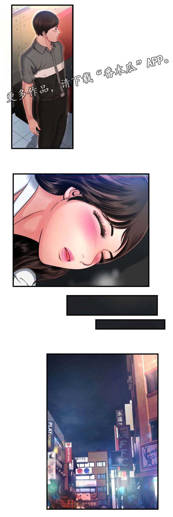 不安的背叛漫画,第12章：好漂亮5图