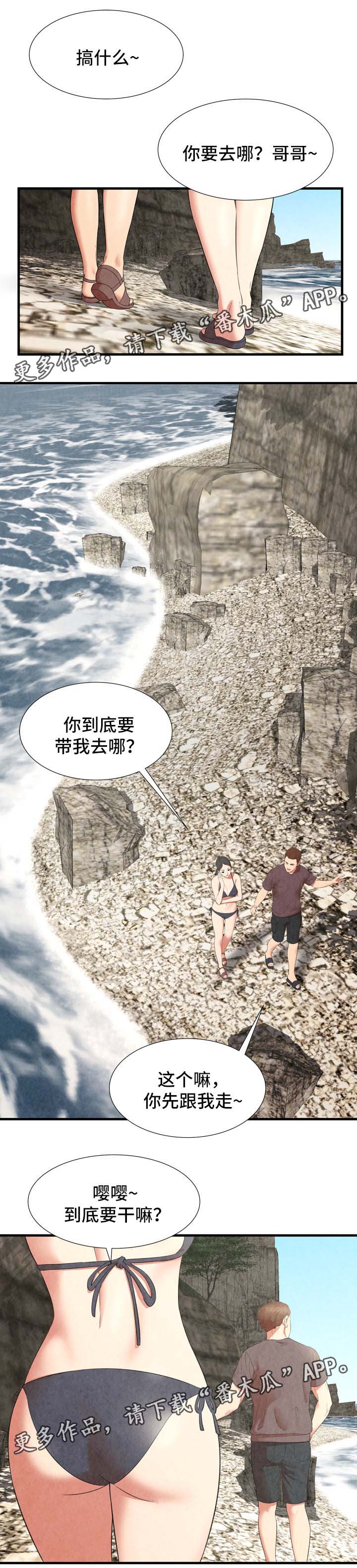 不安的背叛漫画,第41章：有人来了4图