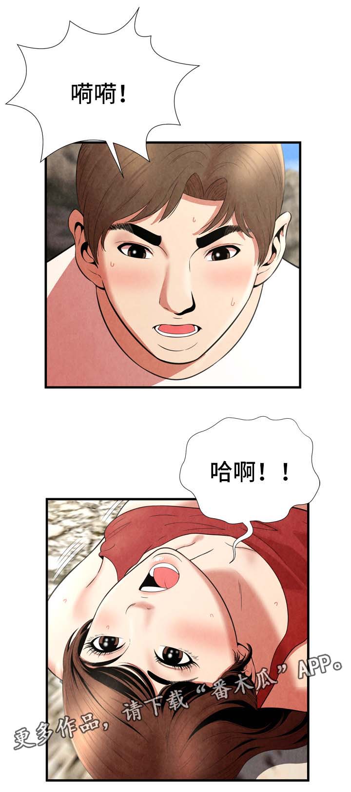 不安的背叛漫画,第39章：达成目的5图