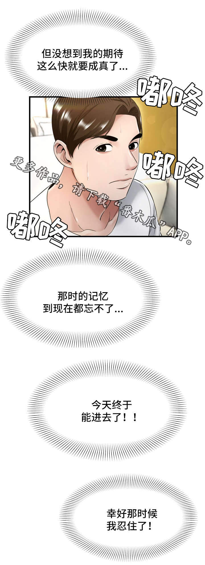 不安的背叛漫画,第30章：开房1图