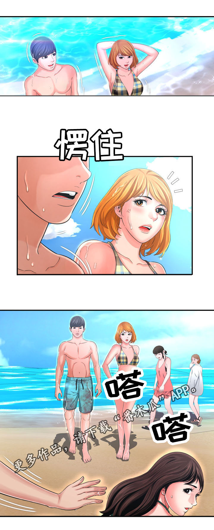 不安的背叛漫画,第26章：偶遇2图