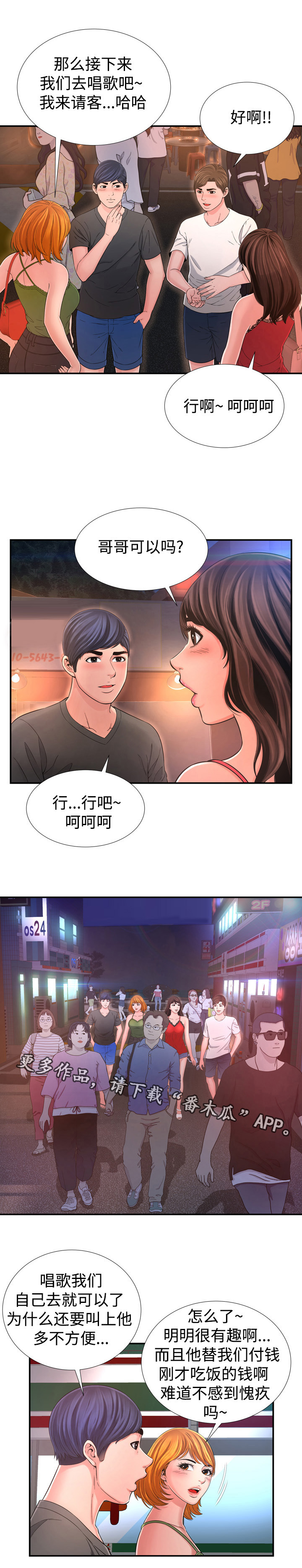 不安的背叛漫画,第27章：练歌房1图